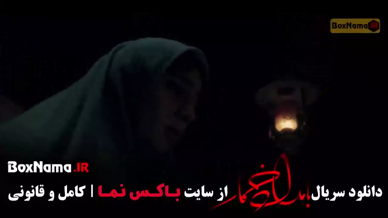 بامداد خمار قسمت ۱۴ لاله اسکندری