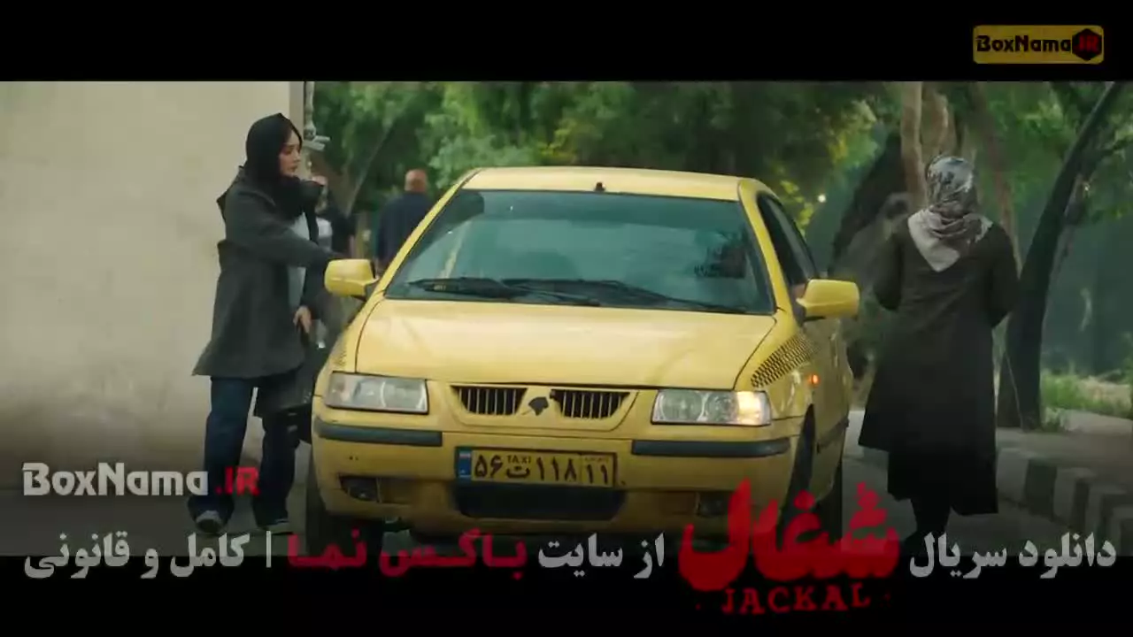 شغال قسمت ۱ / شغال قسمت ۲۳