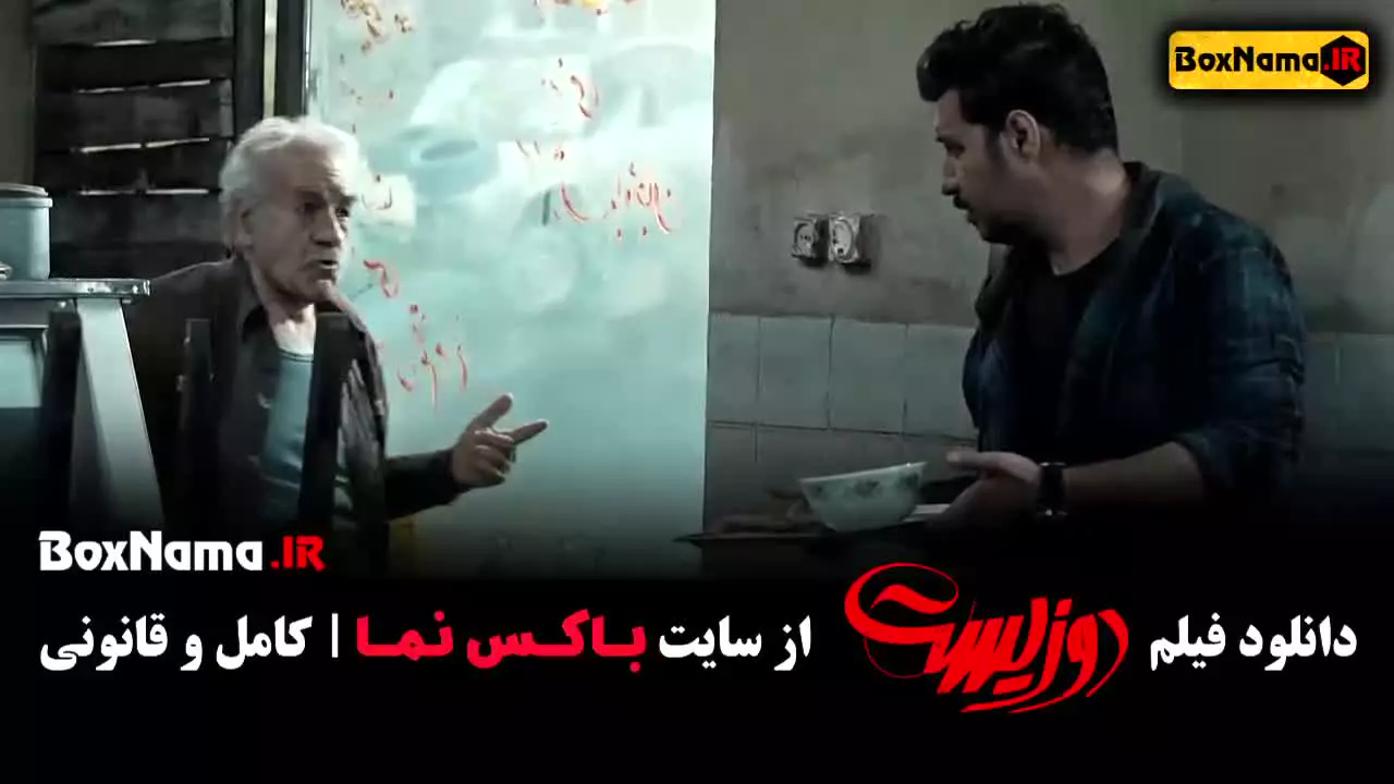 دانلود دوزیست - فیلم ۲ زیست جواد عزتی