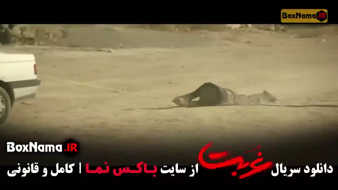 سریال غربت فصل اول قسمت ۱