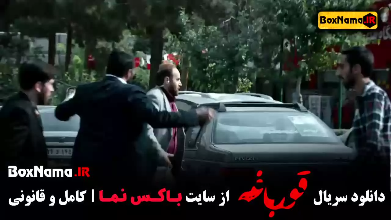 هومن سیدی سریال وحشی + سریال قورباغه