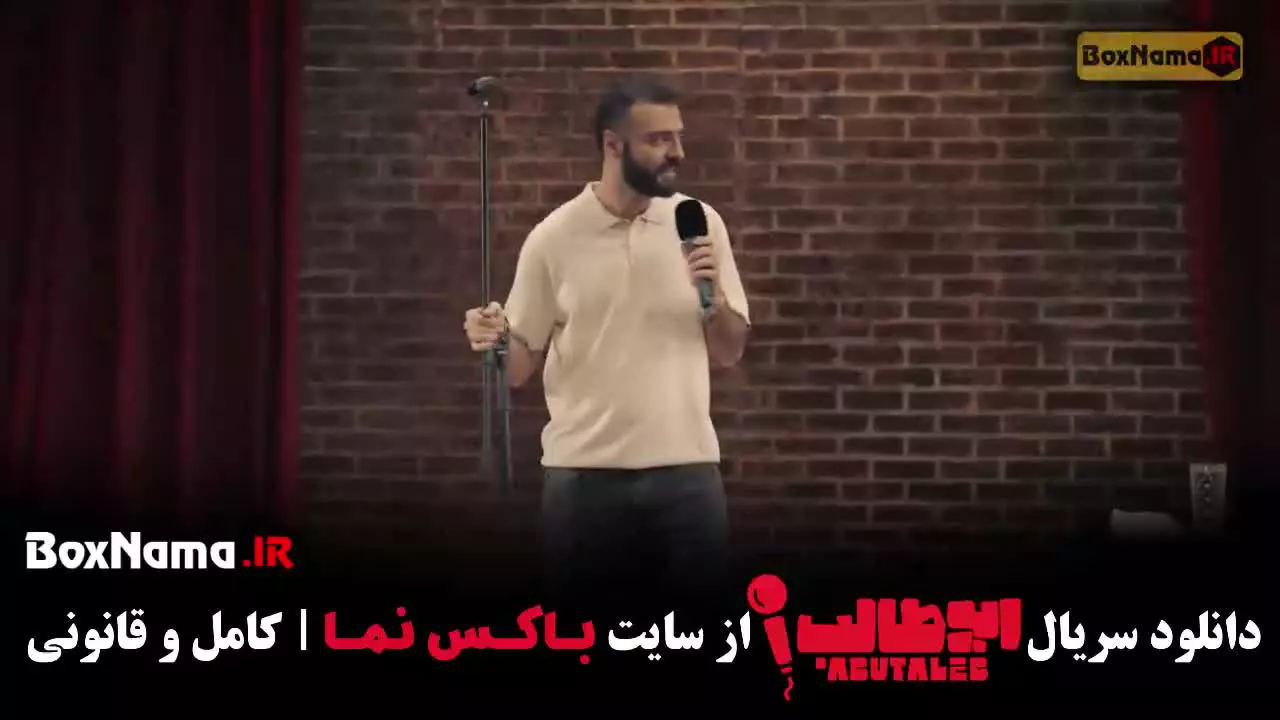 استنداپ ابوطالب حسینی مرحله 5