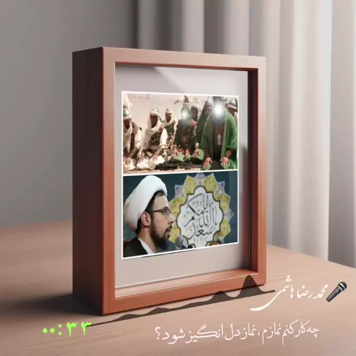 چه کار کنم نمازم،نماز دل انگیز شود؟