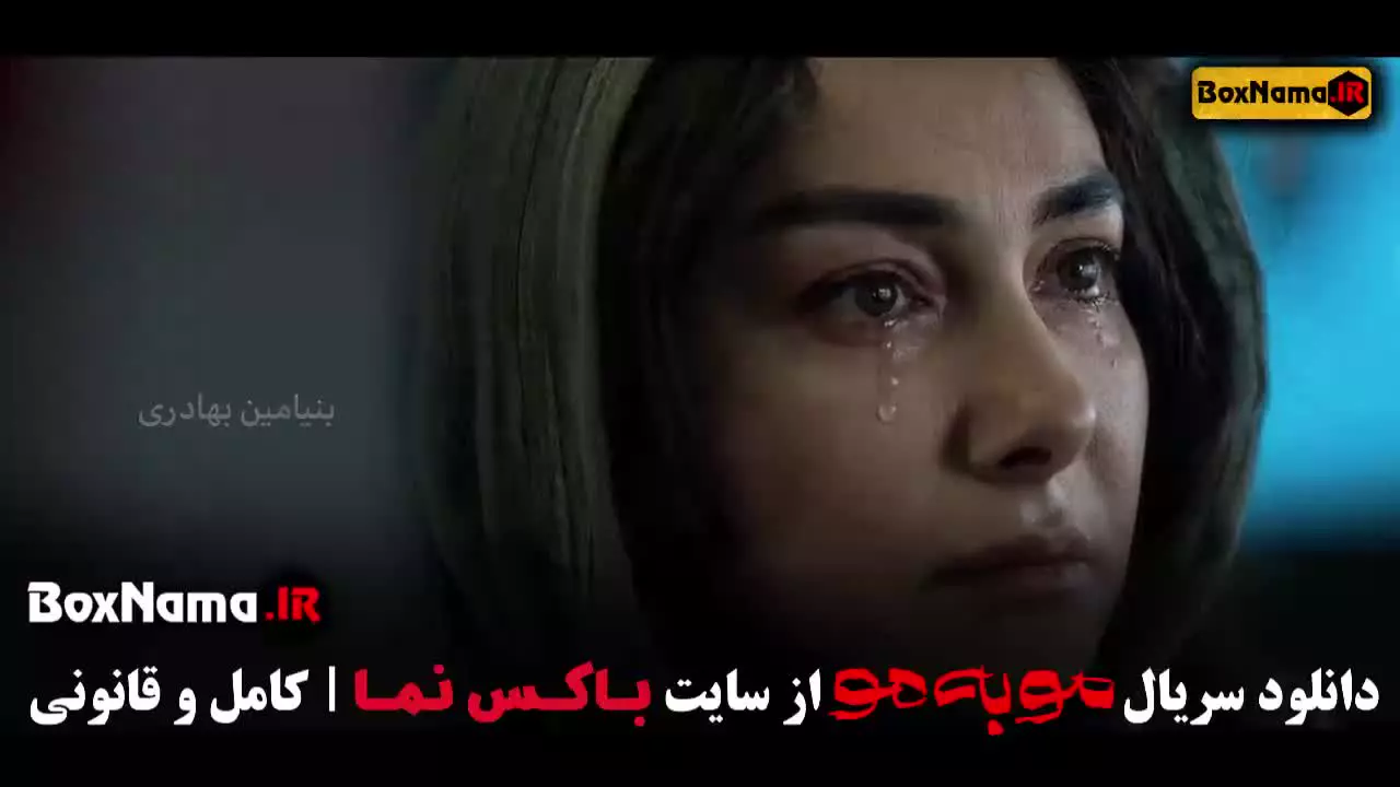 موبه مو قسمت ۸ / سریال مو به مو قسمت 9