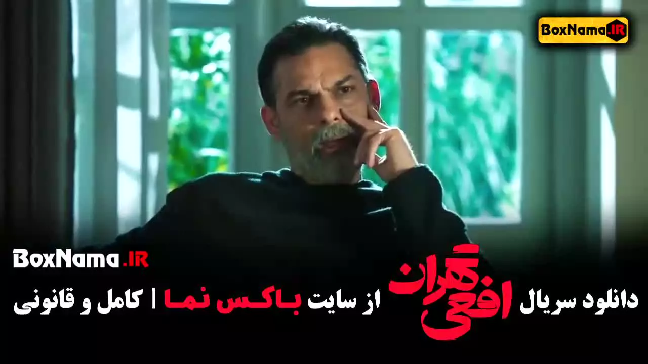 سریال افعی تهران قسمت ۲ پیمان معادی