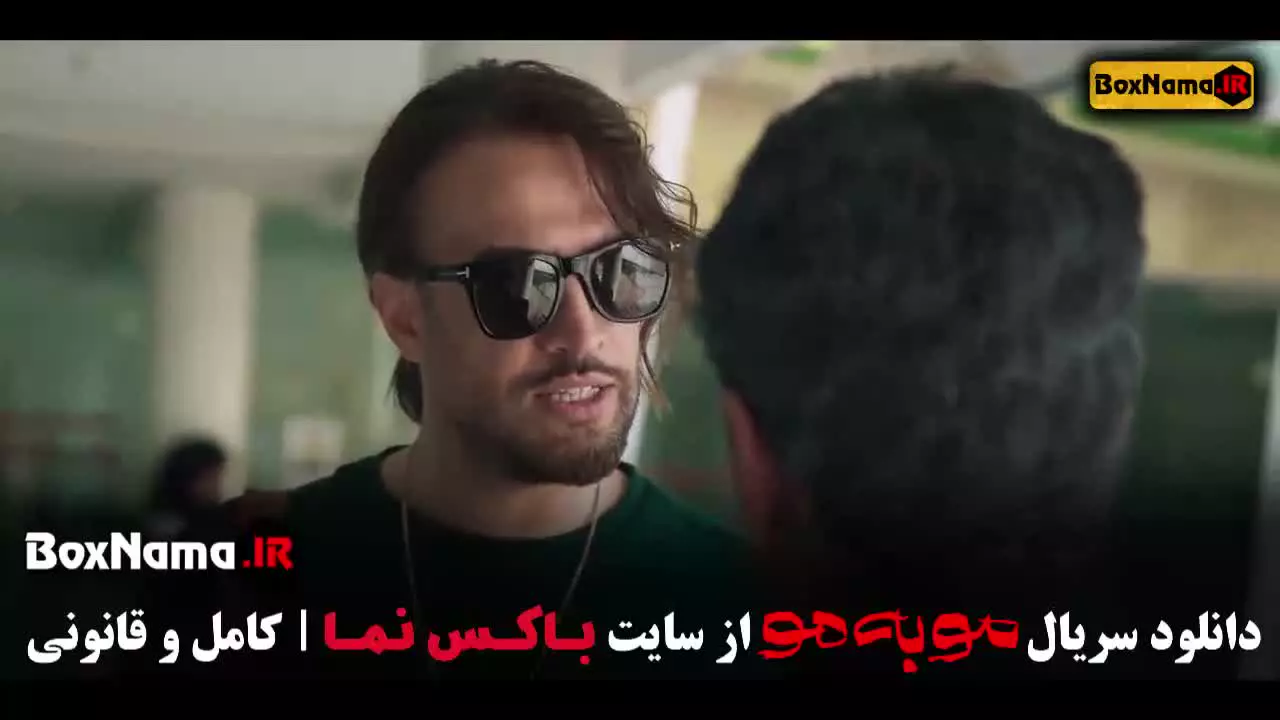 مو به مو قسمت ۱ / موبه مو قسمت ۹