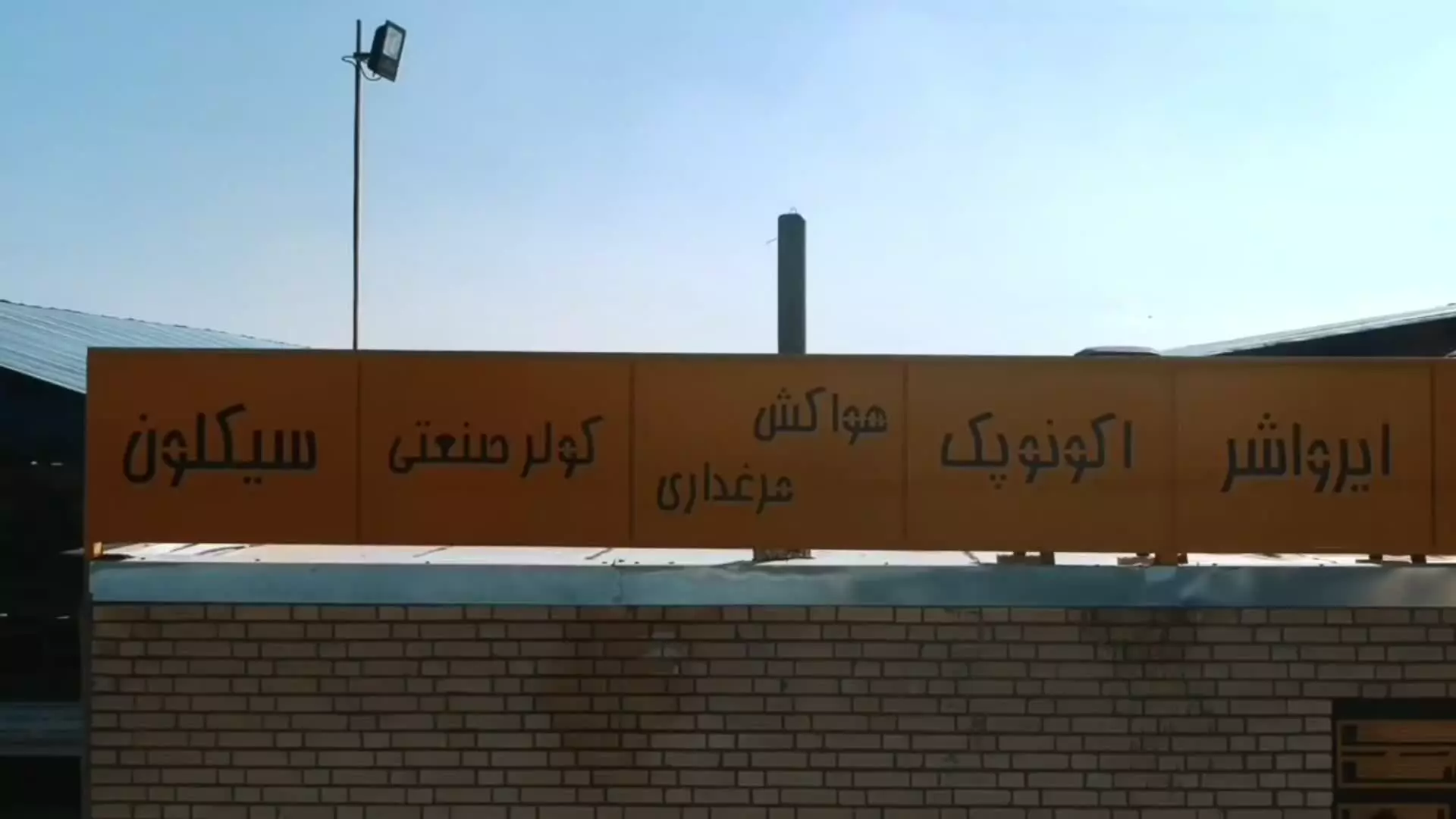 پیشگام در ارائه هواساز نسل جدید در شیراز(هلدینگ کولاک فن)09177002700