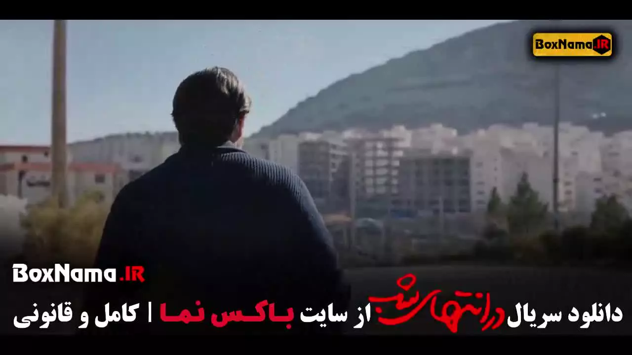 پارسا پیروزفر سریال در انتهای شب با هدی زین العابدین