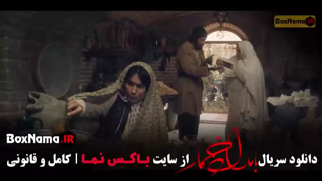 بامداد خمار قسمت ۲ / فیلم بامداد خمار قسمت ۱۲