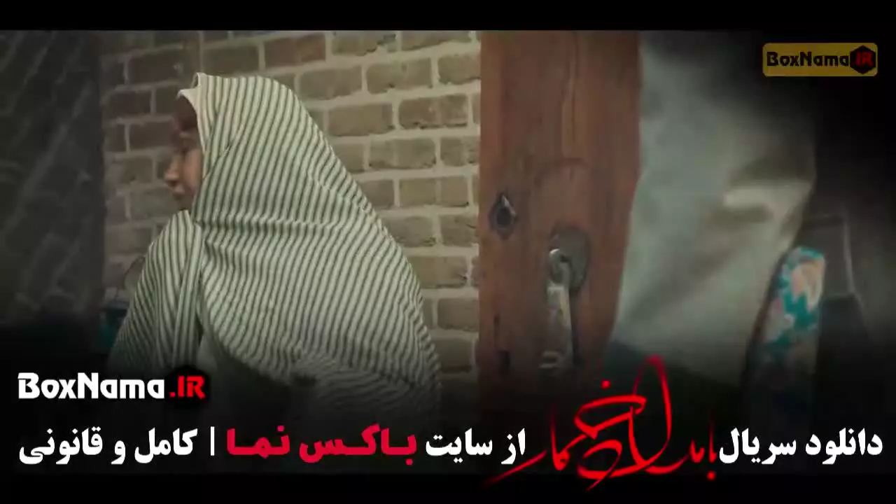 دانلود سریال بامداد خمار قسمت ۹ نهم