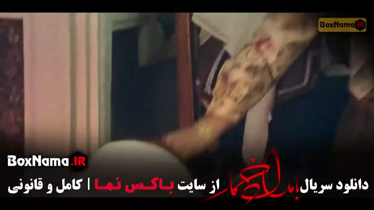 سریال بامداد خمار قسمت ۲ ترلان پروانه