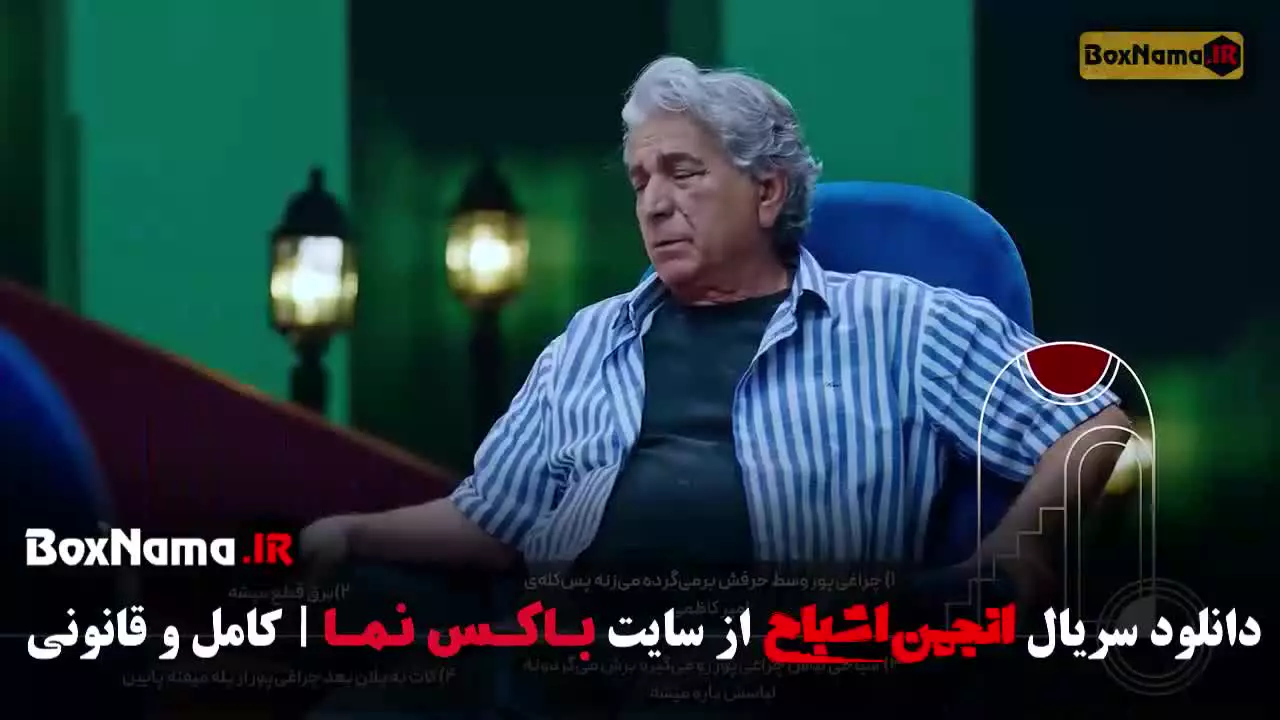 انجمن اشباح قسمت نهم