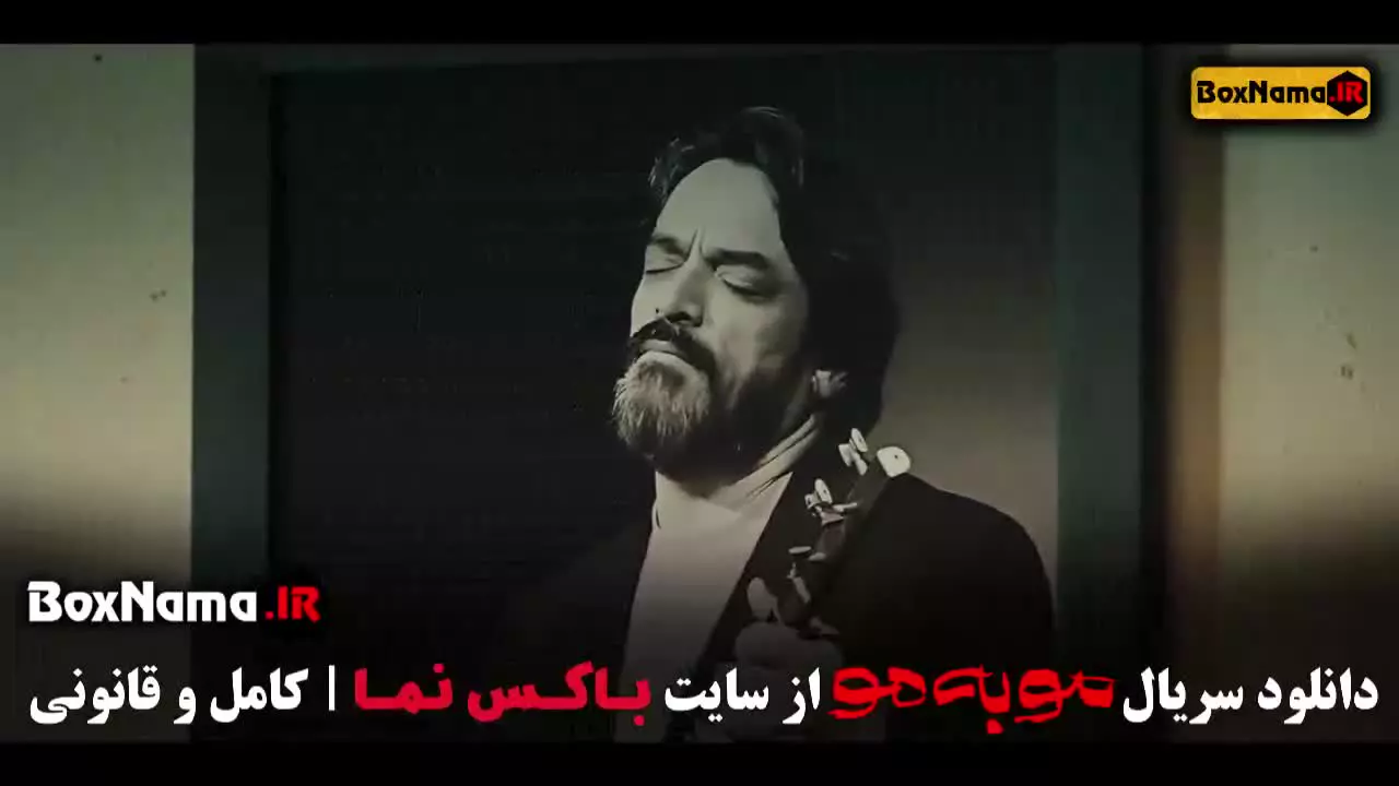 سریال مو به مو قسمت ۹