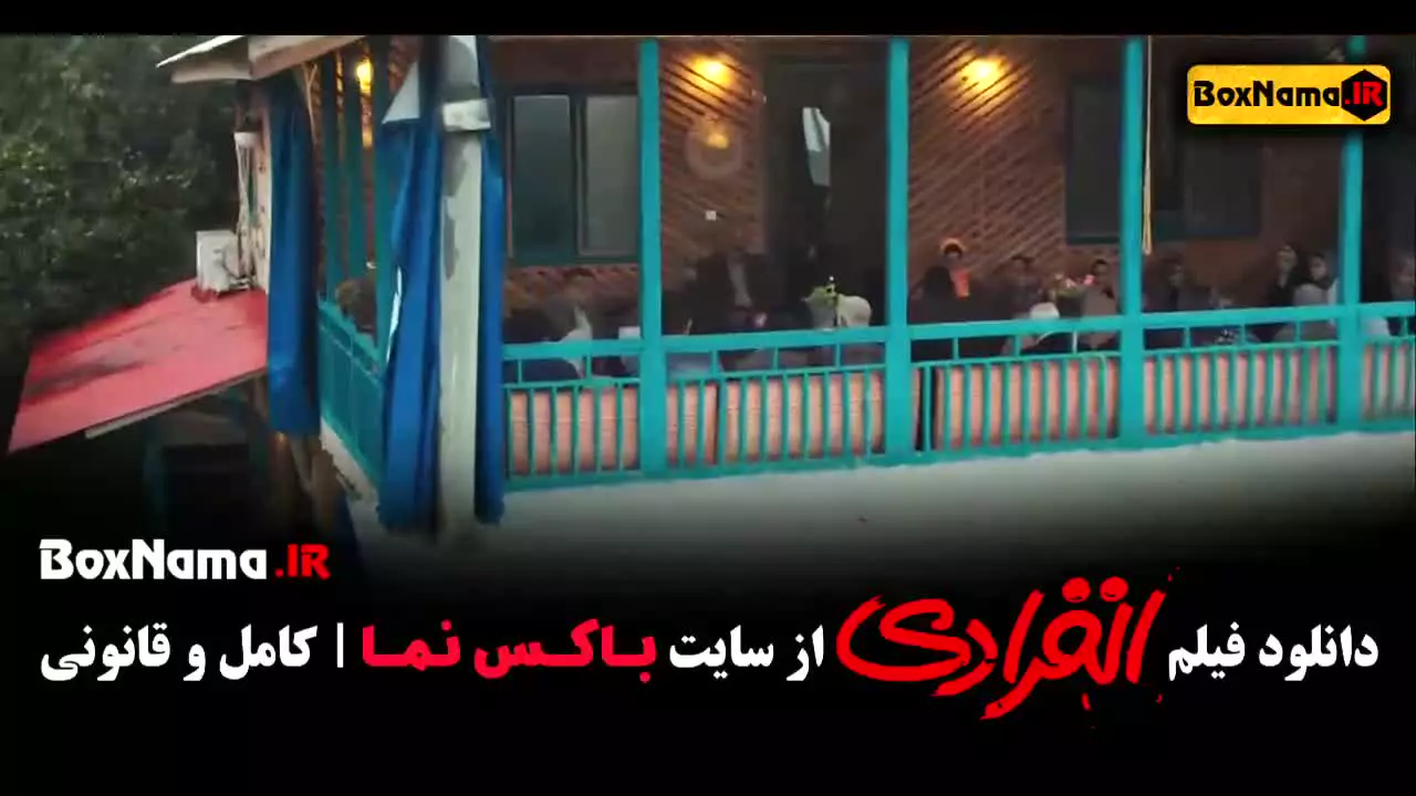 فیلم انفرادی رضا عطاران و احمد مهران فر