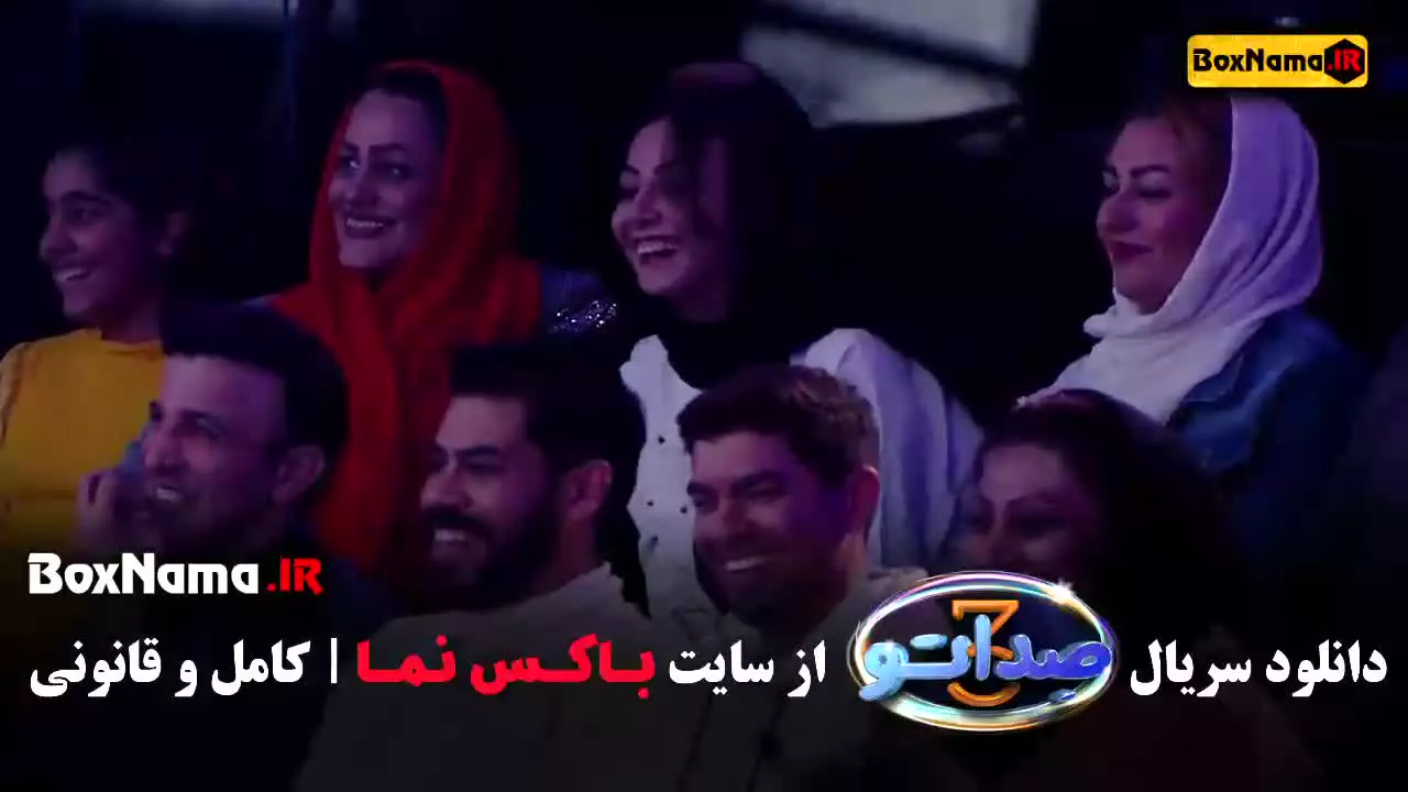 برنامه صداتو فصل اول و دوم و سوم