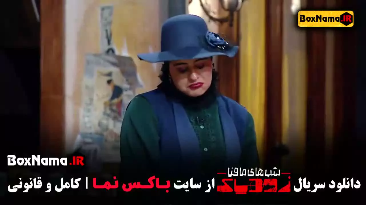 شب های مافیا زودیاک قسمت ۱