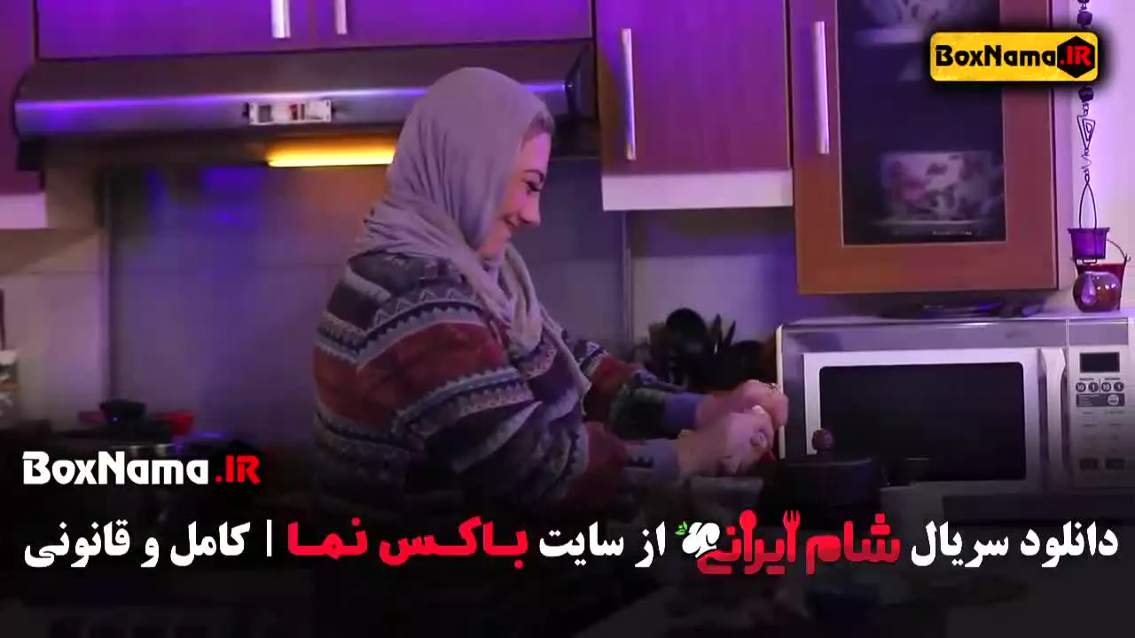 شام ایرانی قسمت اول تا اخر (فصل ۱ تا ۸)