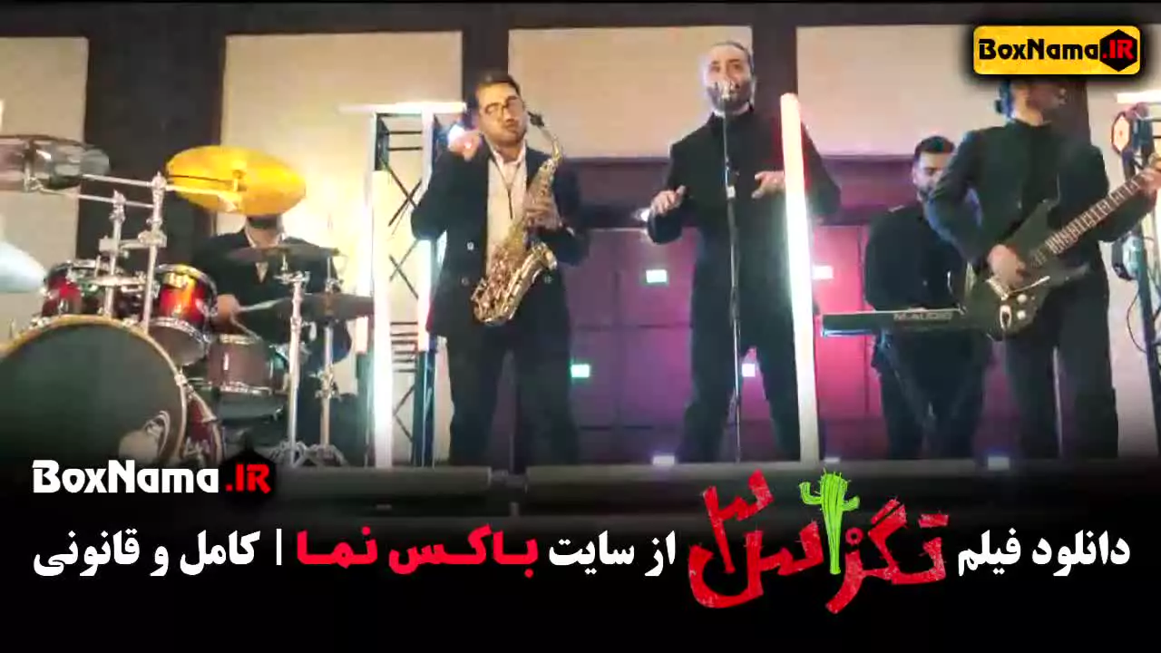 فیلم کمدی تگزاس پزمان جمشیدی قسمت ۱ و ۲ و ۳