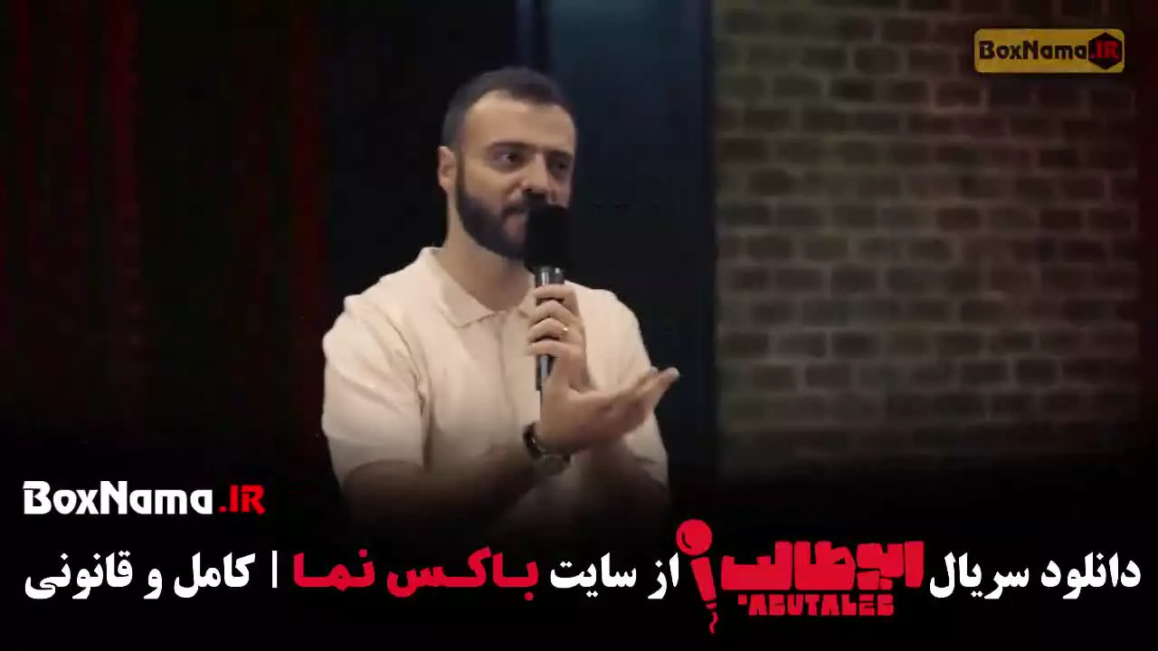 استنداپ ابوطالب قسمت هفتم