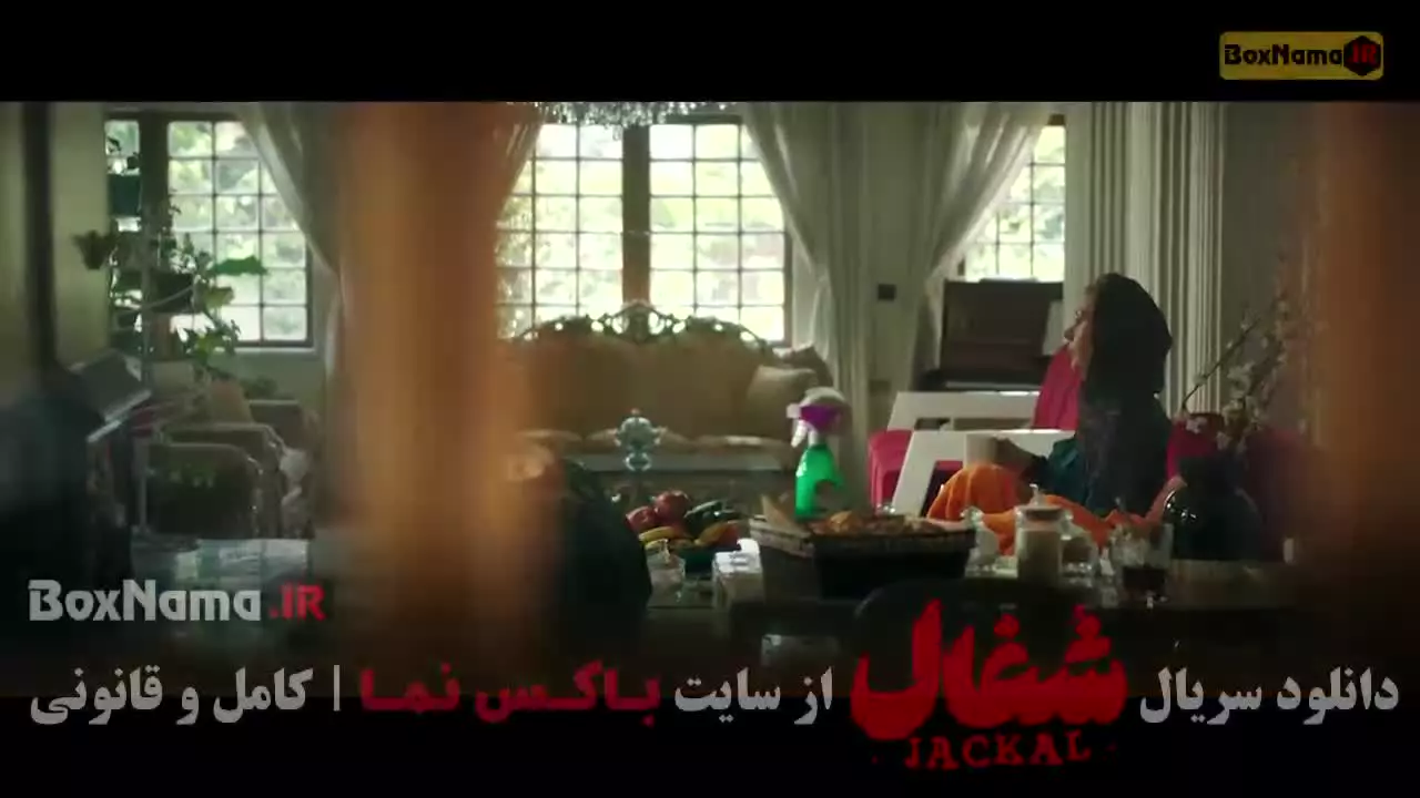 شغال قسمت ۹ نهم 9