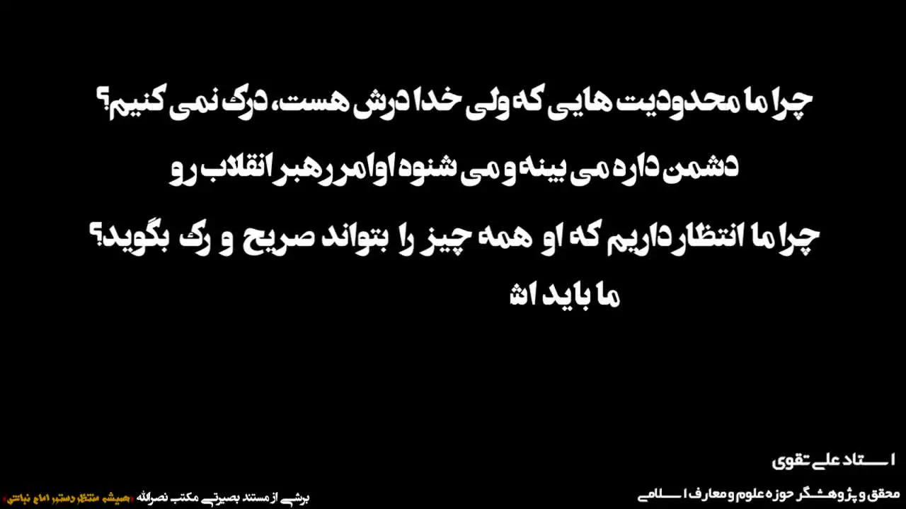 برشی از مستند جهاد تبیین «#منتظر_دستور_امام_نباش»