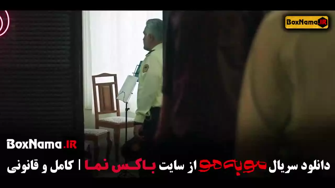 مو به مو فصل اول قسمت اول تا ۹