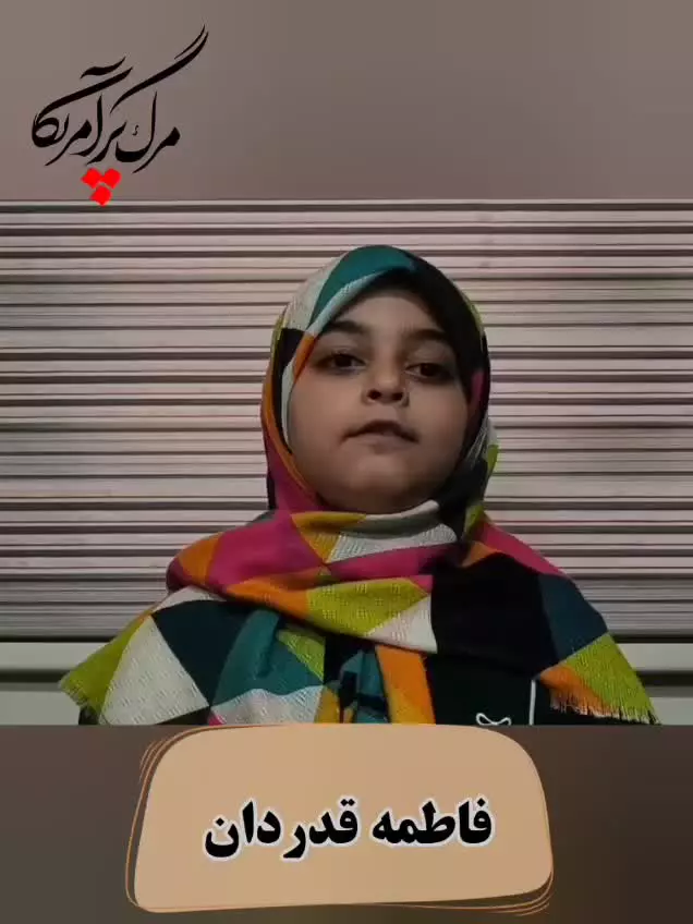 چرا میگیم مرگ بر آمریکا؟   🌹بانو فاطمه قدردان