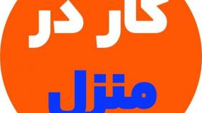 کسب درآمد انترنتی