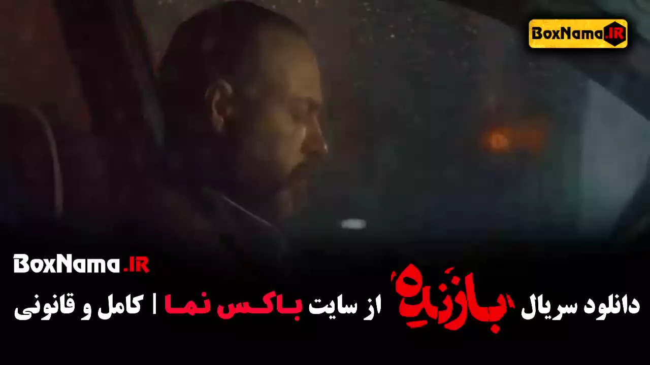 سریال بازنده قسمت ۱