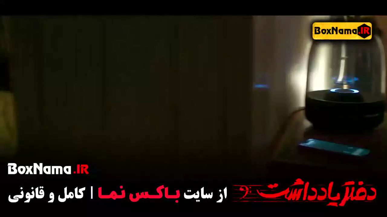 دفتر یادداشت قسمت ۲ / سریال دفترچه یاداشت قسمت ۱