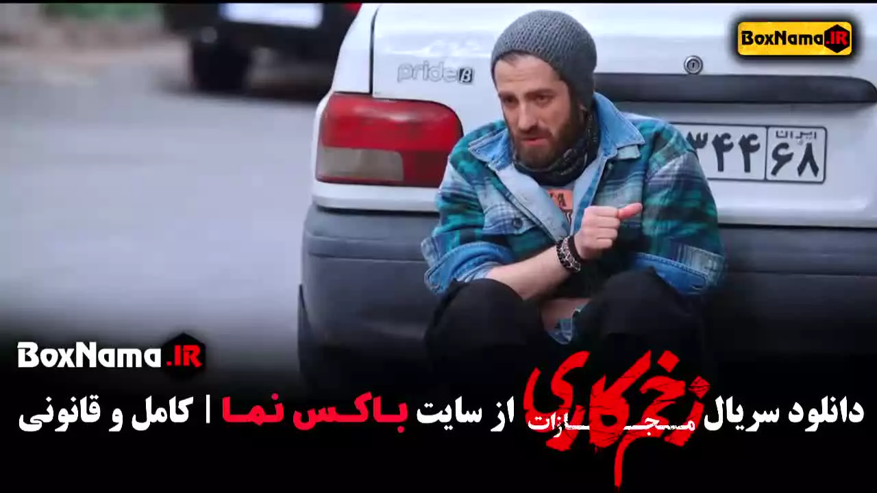 سریال زخم کاری جواد عزتی وحشی ایرانی