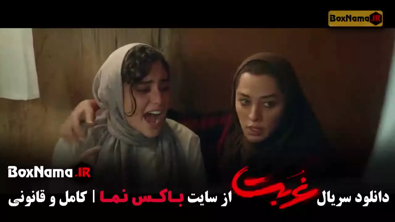 غربت قسمت ۹ نهم