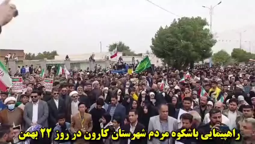 راهپیمایی باشکوه مردم شهرستان کارون در ۲۲ بهمن
