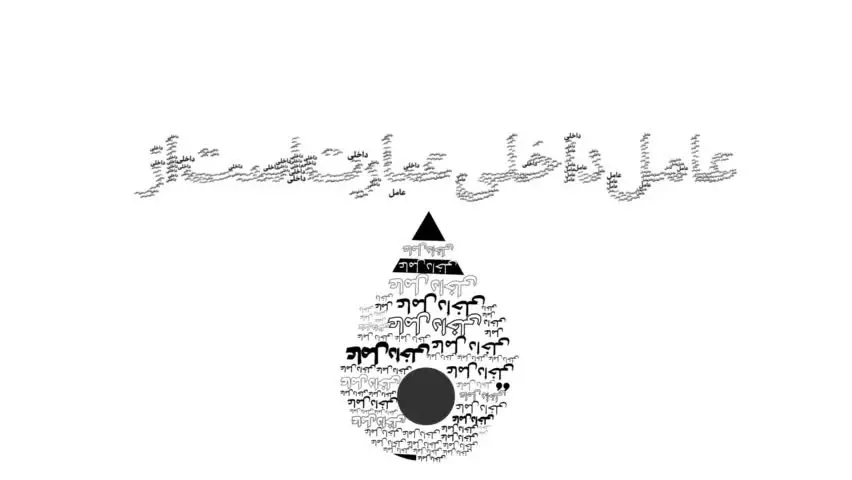 همّت مسوولان متعهد ➕ همراهی ملّت متّحد = حل مشکلات