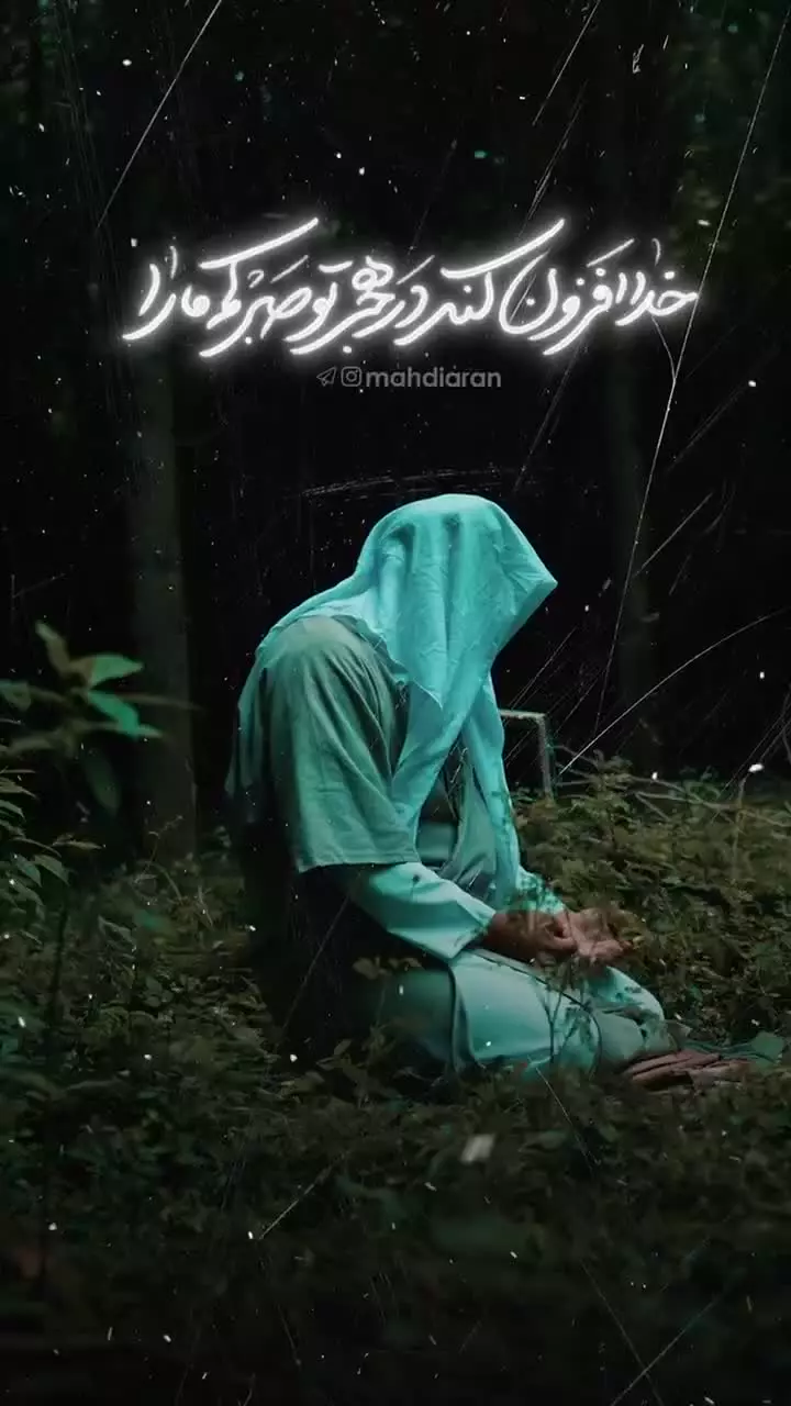 💔 خدا افزون کند در هجر تو صبر کم ما را...