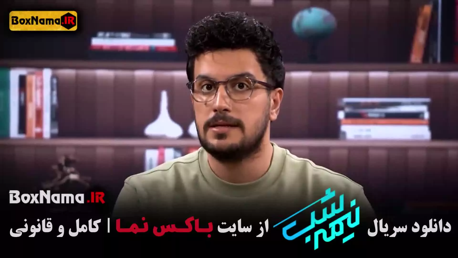 نیمه شب قیاسی دانلود قسمت جدید