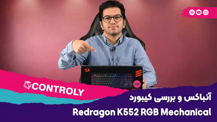 آنباکس و بررسی کیبورد Redragon K552 RGB Mechanical | جعبه