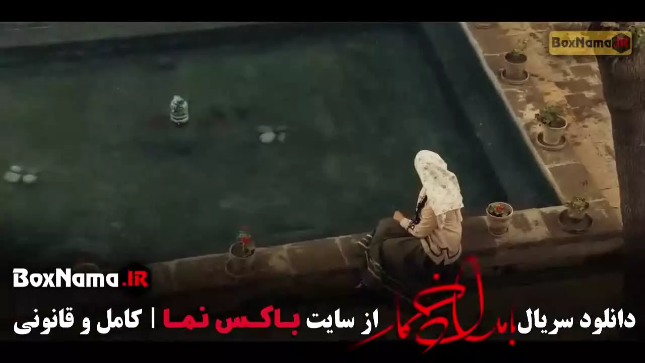 سریال بامداد خمار قسمت ۸ و ۹