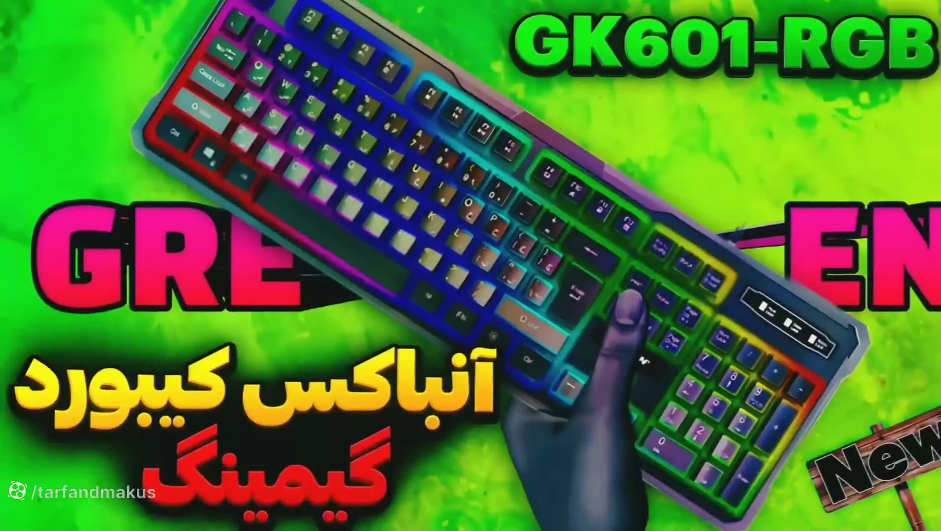 آنباکس و بررسی کیبورد گیمینگ از شرکت (GREEN) مدل GK601-RGB | جعبه