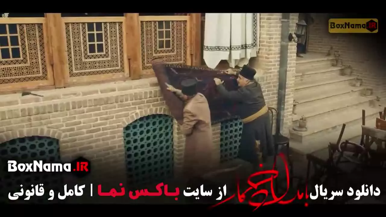 قسمت ۱۴ سریال بامداد خمار