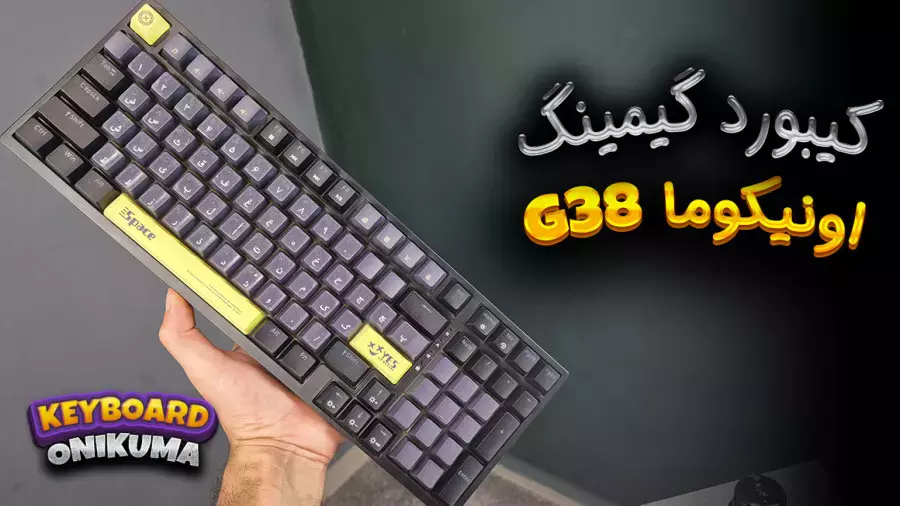 آنباکس و بررسی کیبورد گیمینگ اقتصادی اونیکوما (Onikuma) مدل G38 | جعبه
