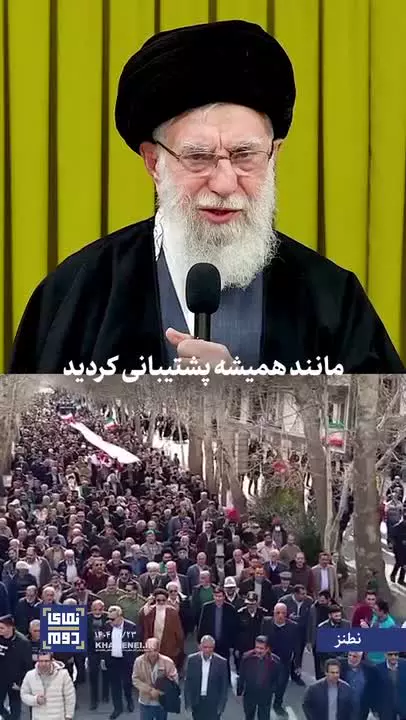 #نمای_دوم از اشاره امروز رهبر انقلاب به کار بزرگ ملّت ایران در ۲۲ بهمن ۱۴۰۴