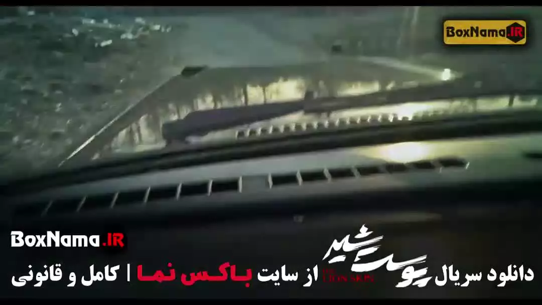 پوست شیر با بازی شهاب حسینی؛ سریال پرطرفدار ایرانی