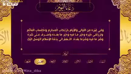 دعای_روز_پنج_شنبه