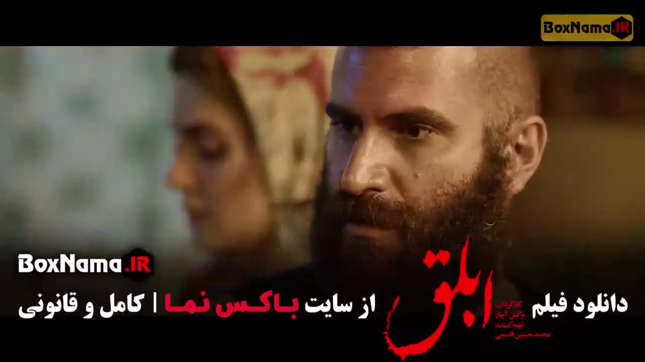 ابلق فیلم سینمایی