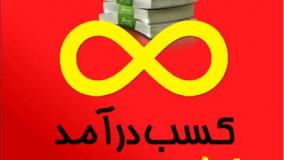 کسب درآمد انترنتی