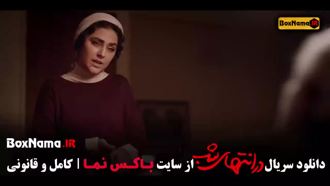 در انتهای شب؛ سریال و فیلم ایرانی نوستالژیک