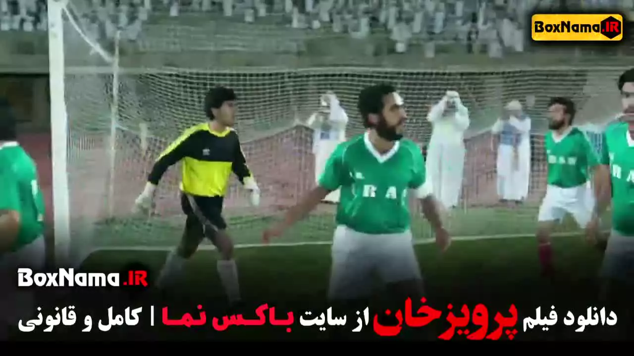 پرویزخان مستند فوتبالی ایرانی