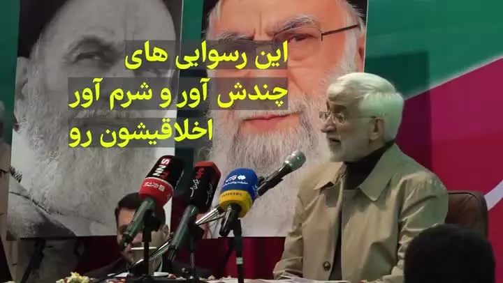 #کلیپ| رسوایی اخلاقی سران غربی، عریانی واقعیت‌های تمدن غرب است