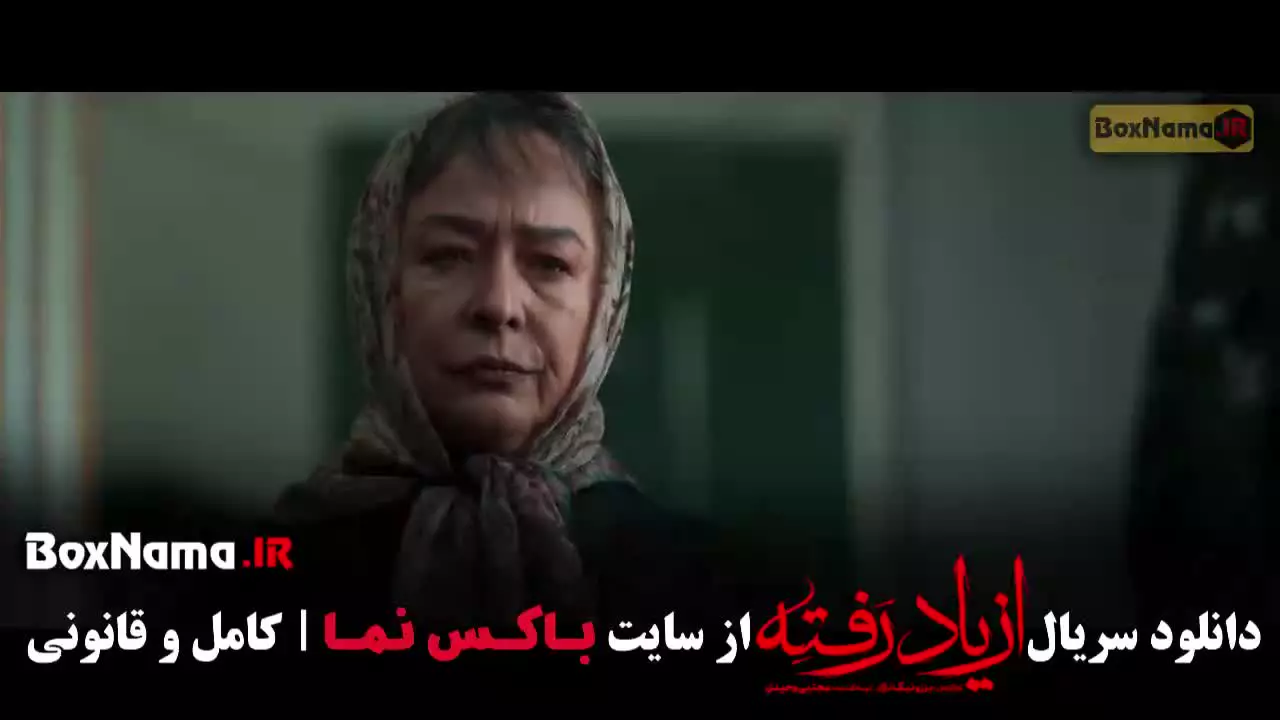 از یاد رفته قسمت 9 / فیلم مو به مو قسمت نهم